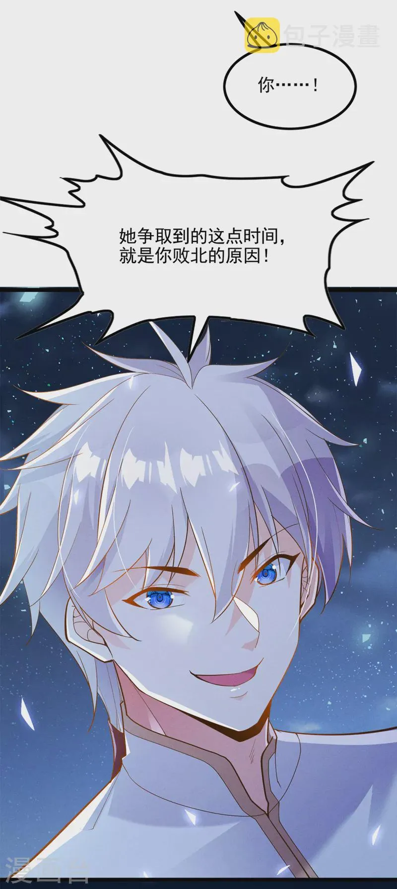 第74话 她就是你败北的原因 第38页