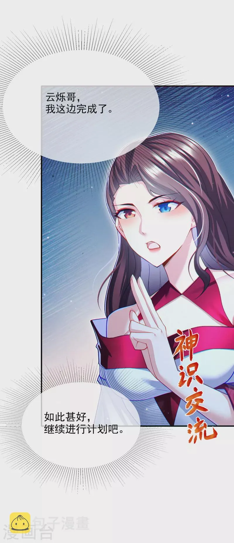 第72话 你很意外吗？！ 第9页