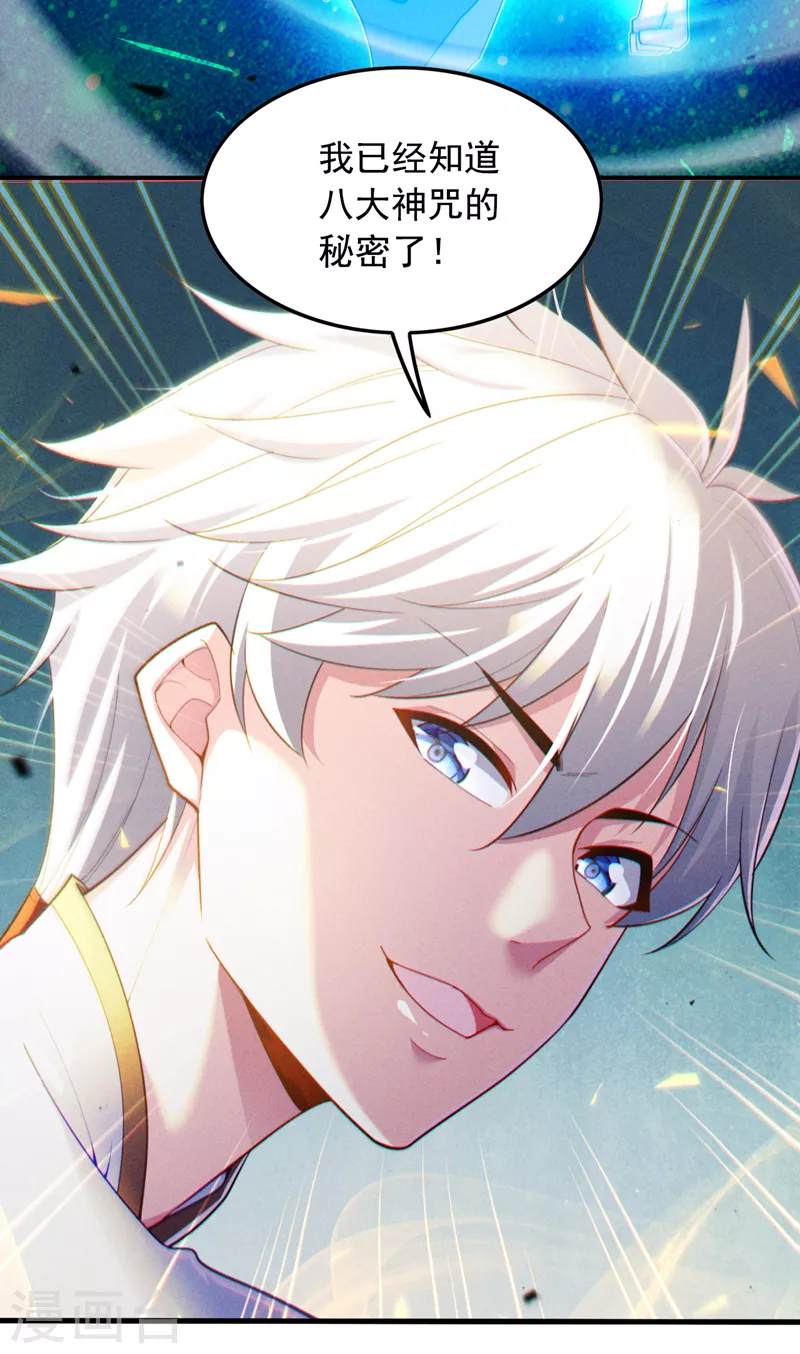 第71话 八大神咒的秘密！ 第3页