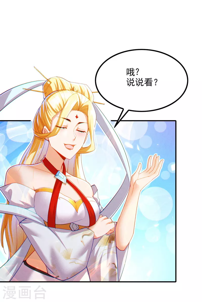 第71话 八大神咒的秘密！ 第4页