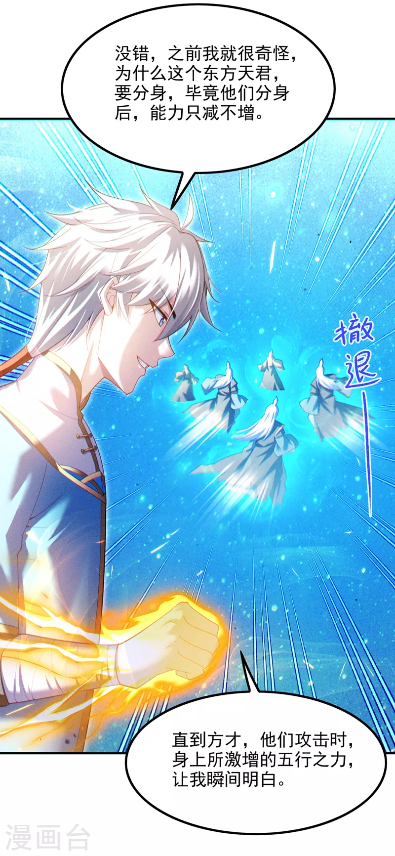 第71话 八大神咒的秘密！ 第5页