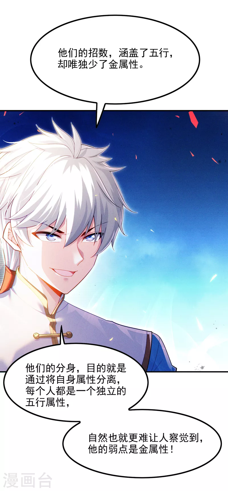 第71话 八大神咒的秘密！ 第6页