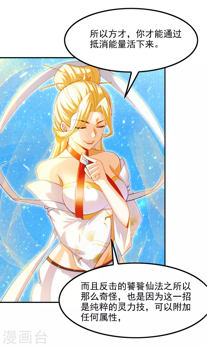 第71话 八大神咒的秘密！ 第7页