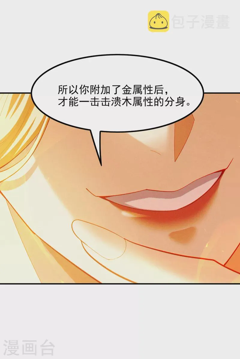 第71话 八大神咒的秘密！ 第8页