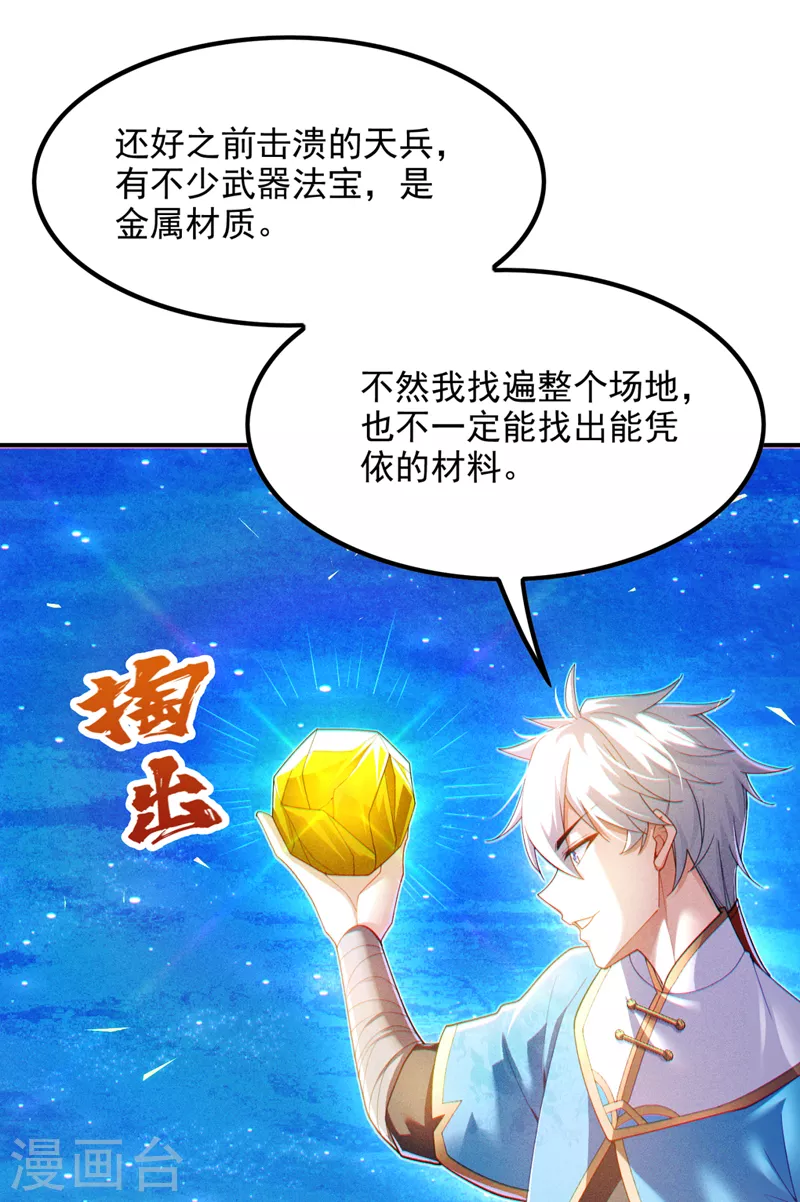 第71话 八大神咒的秘密！ 第9页
