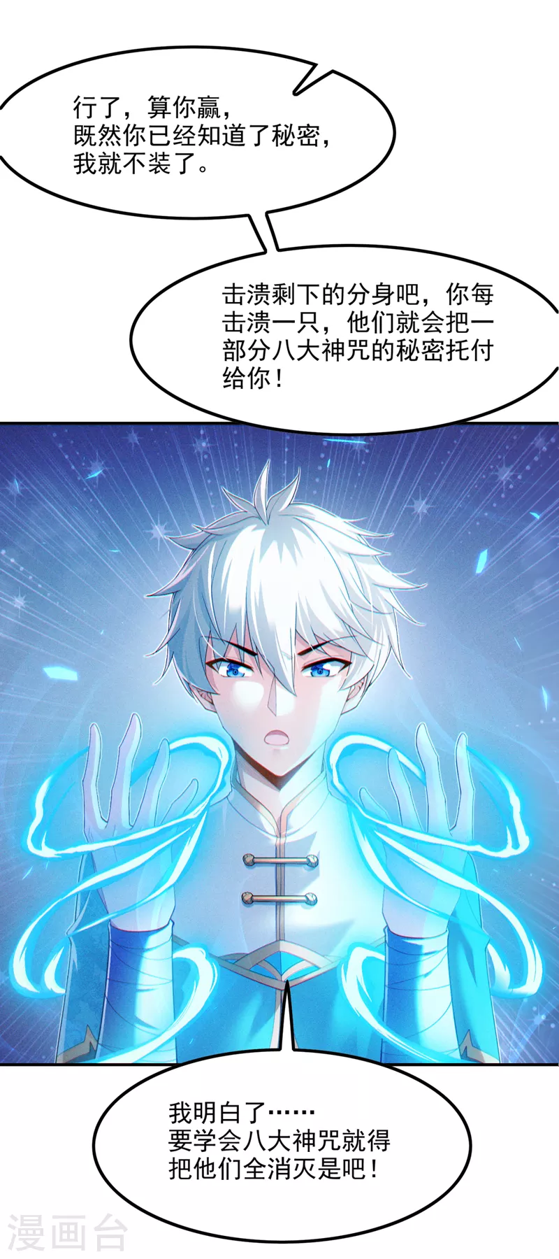 第71话 八大神咒的秘密！ 第12页