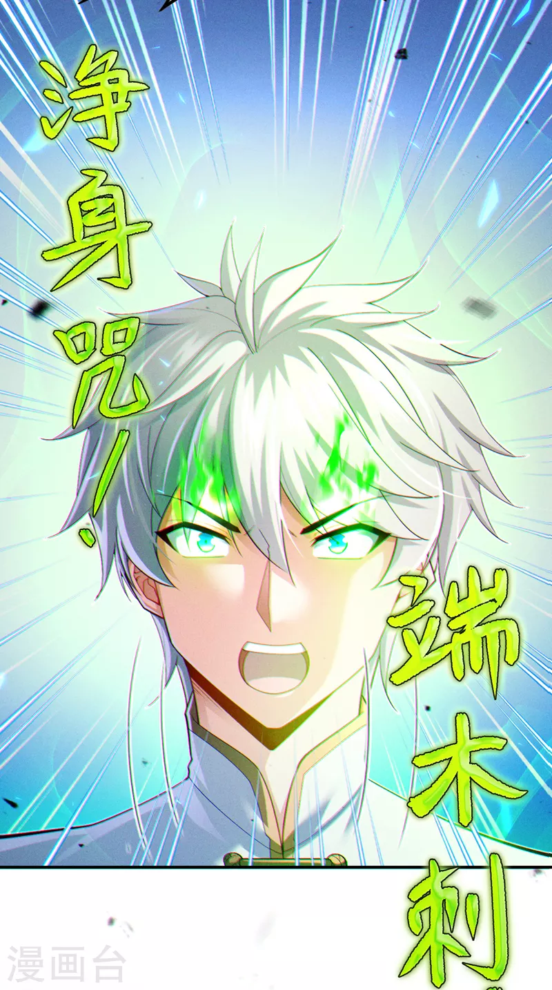 第71话 八大神咒的秘密！ 第15页