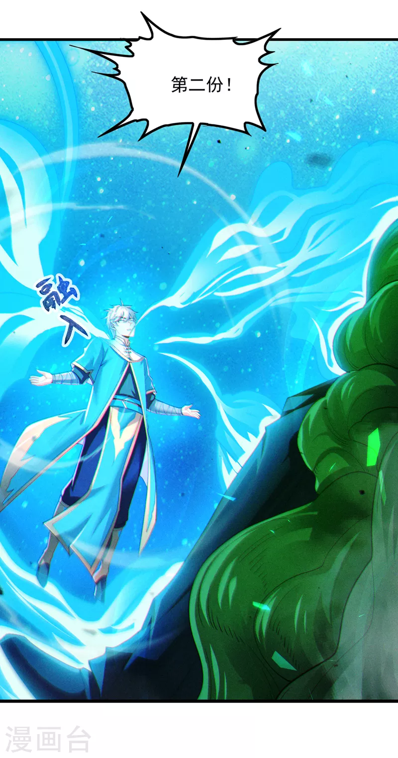 第71话 八大神咒的秘密！ 第18页