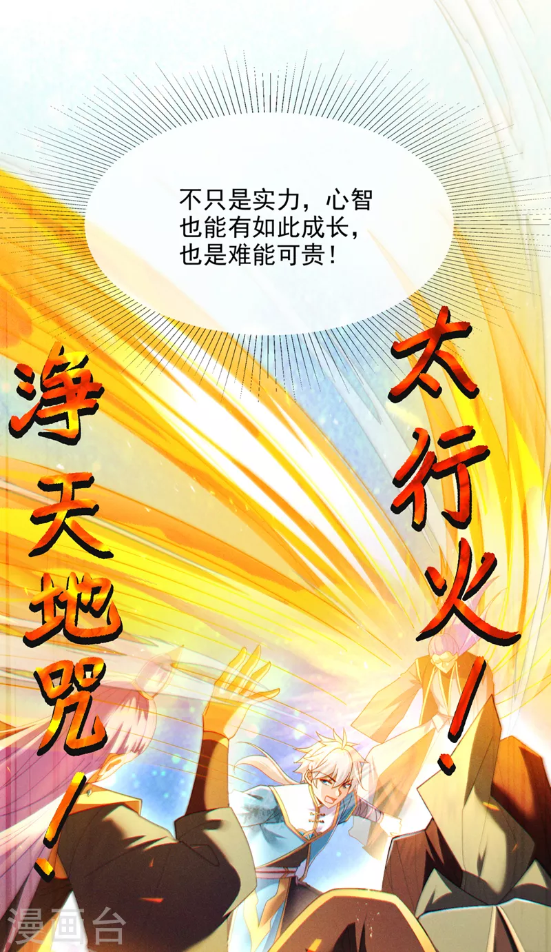 第71话 八大神咒的秘密！ 第21页