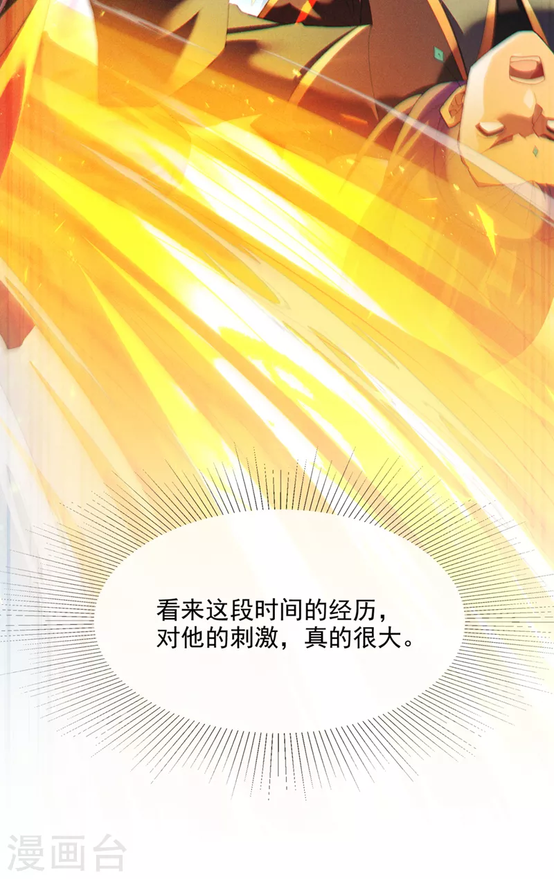 第71话 八大神咒的秘密！ 第22页