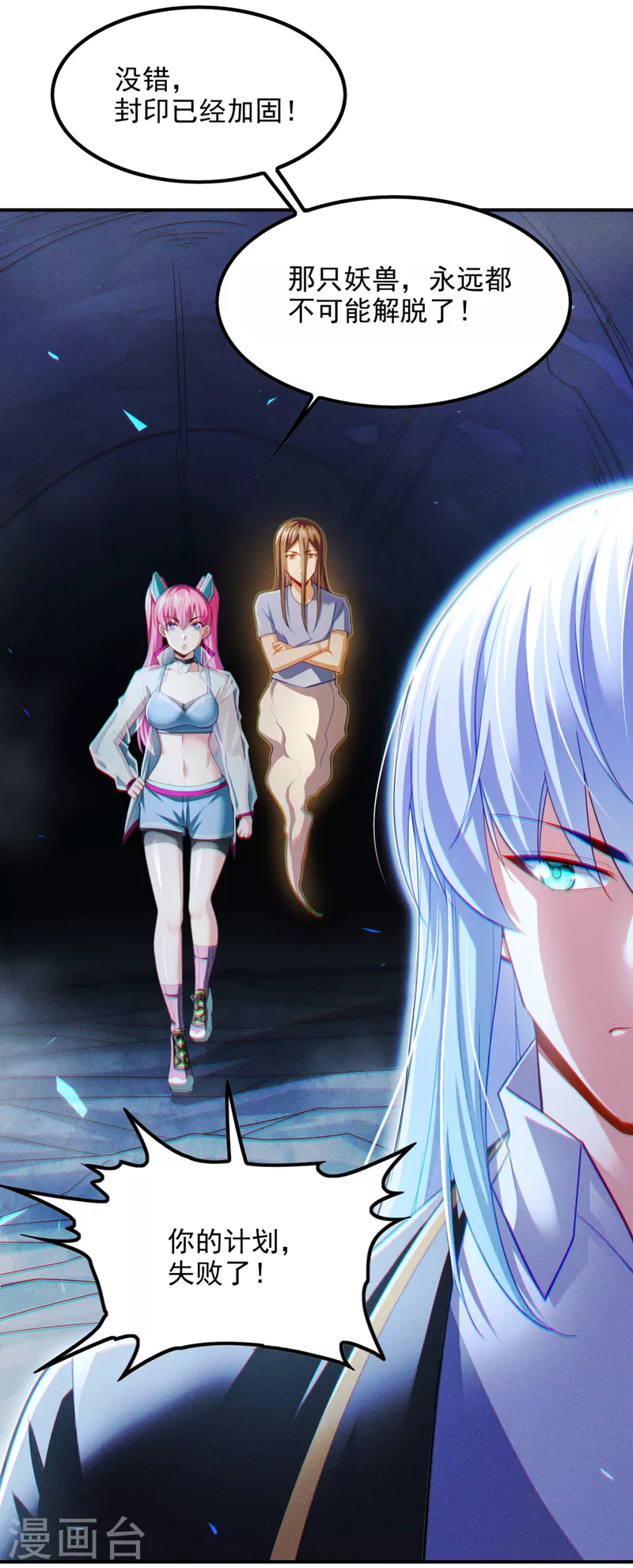 第71话 八大神咒的秘密！ 第26页