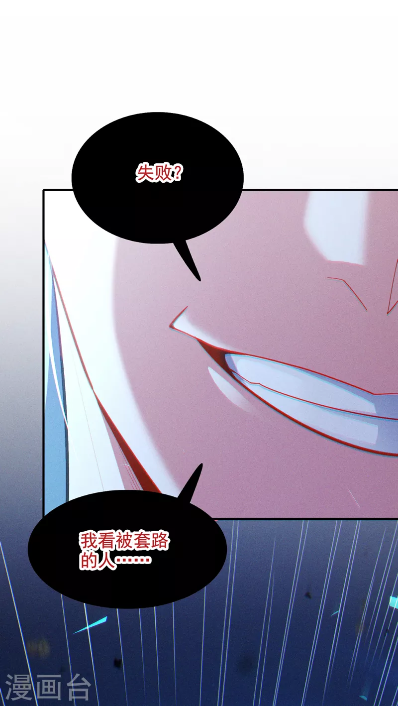 第71话 八大神咒的秘密！ 第27页