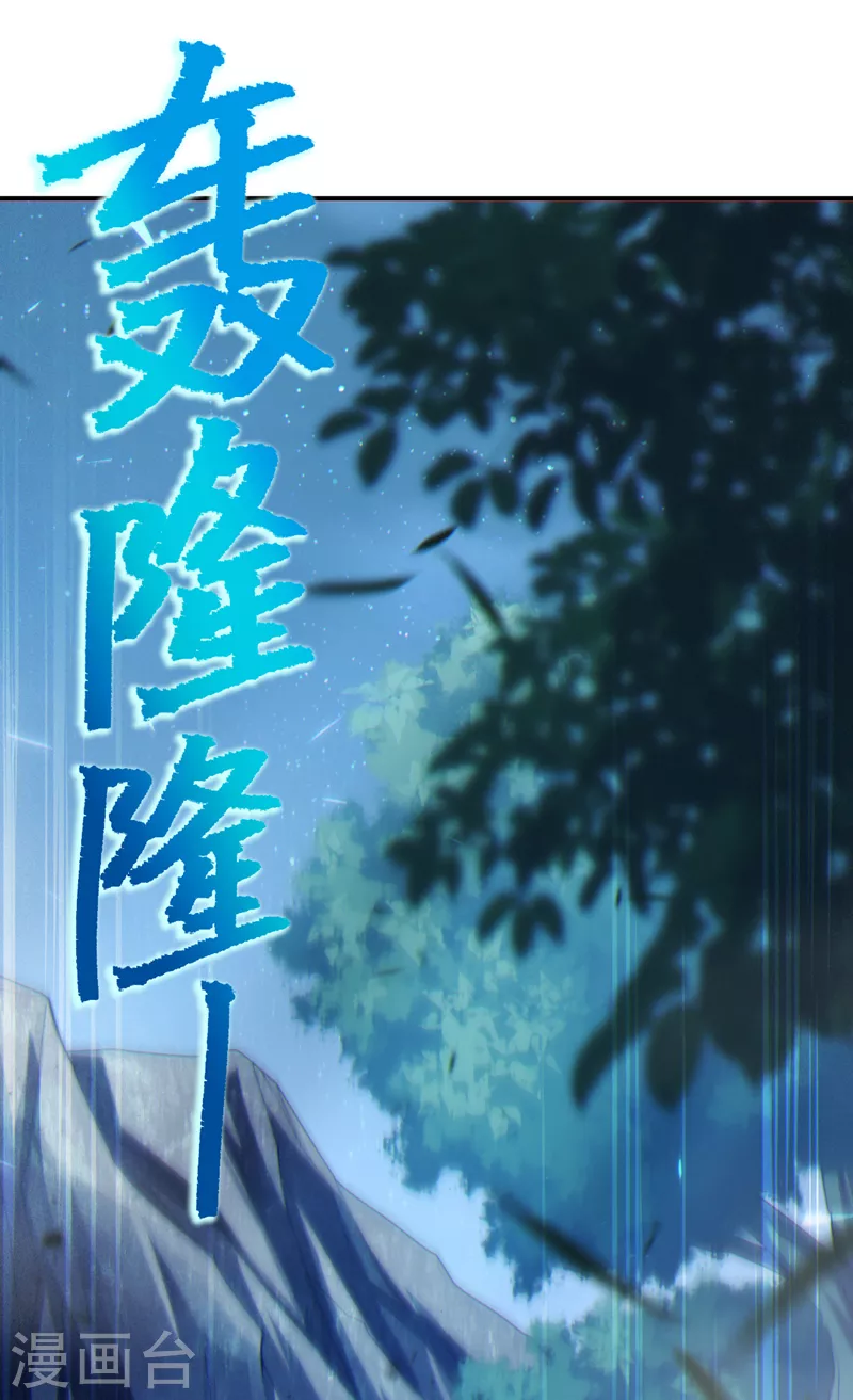 第71话 八大神咒的秘密！ 第30页