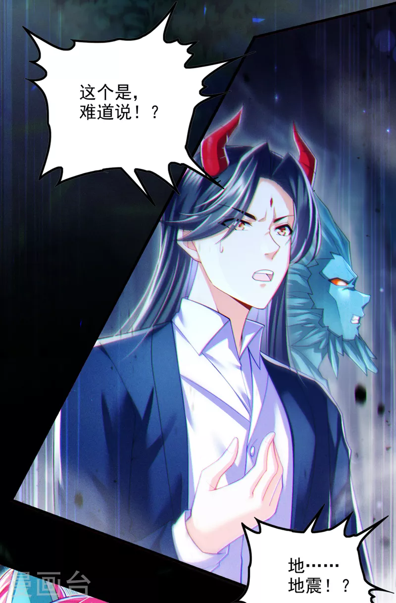 第71话 八大神咒的秘密！ 第32页