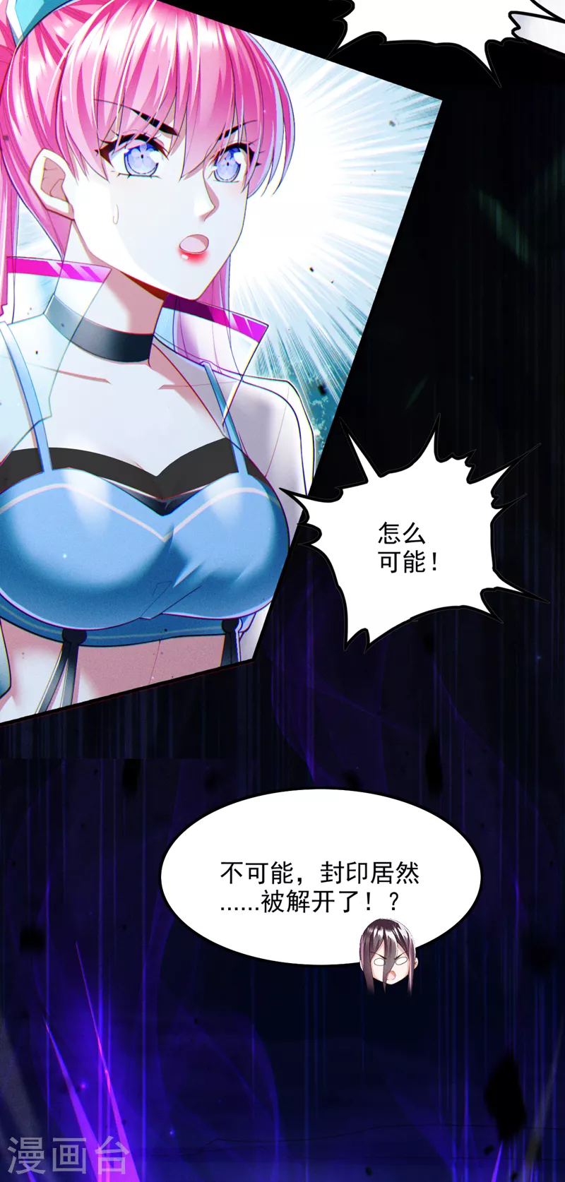 第71话 八大神咒的秘密！ 第33页