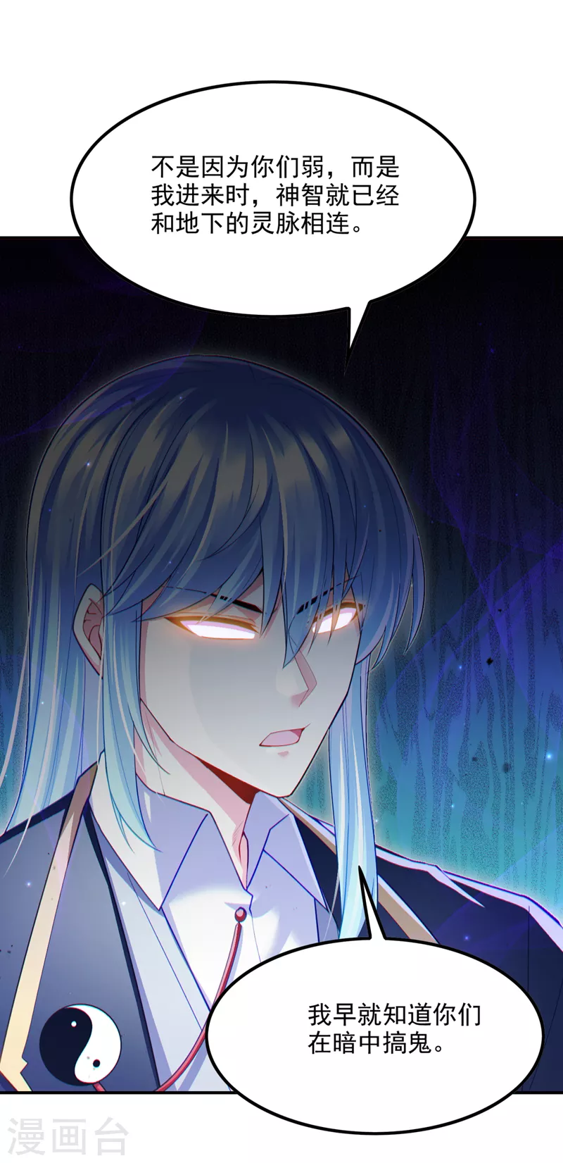 第71话 八大神咒的秘密！ 第36页
