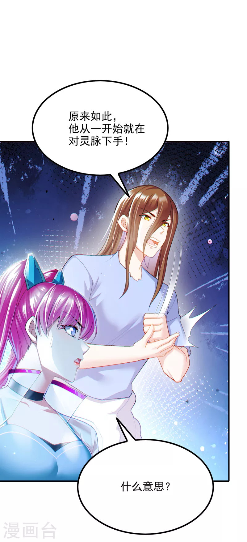第71话 八大神咒的秘密！ 第37页