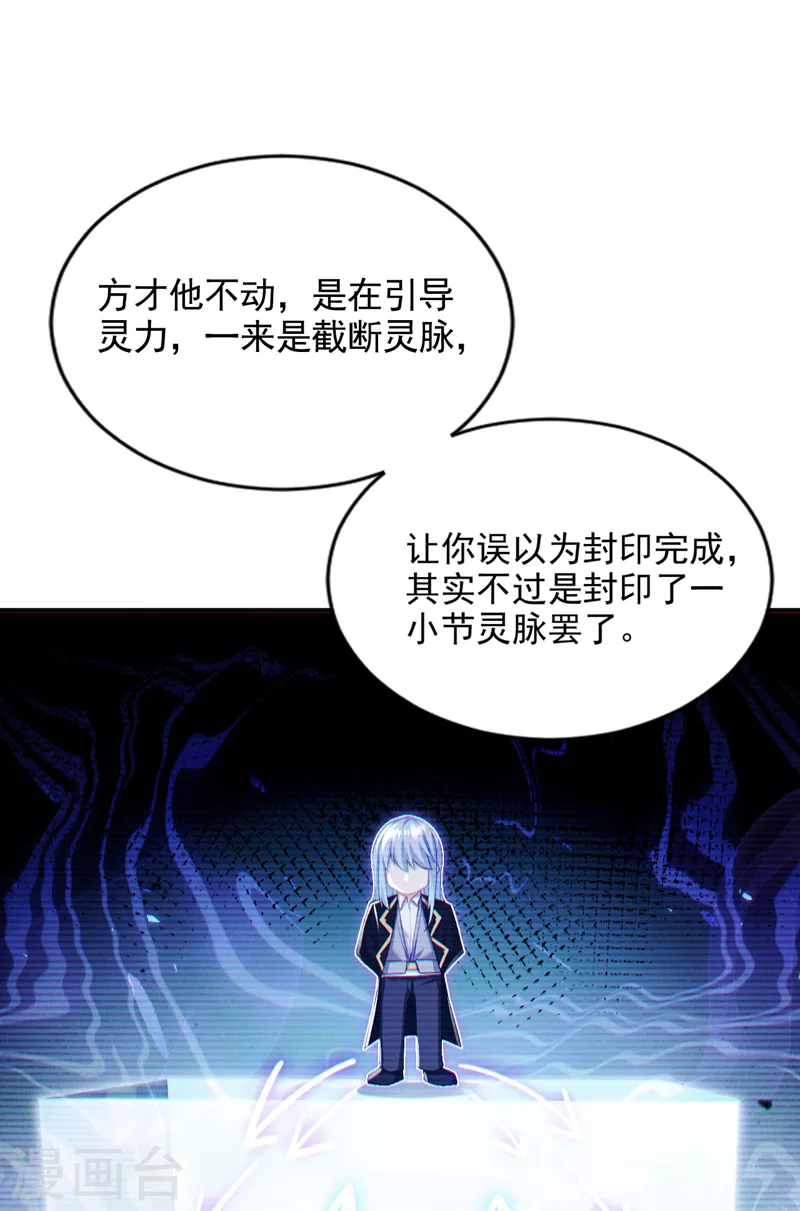 第71话 八大神咒的秘密！ 第38页
