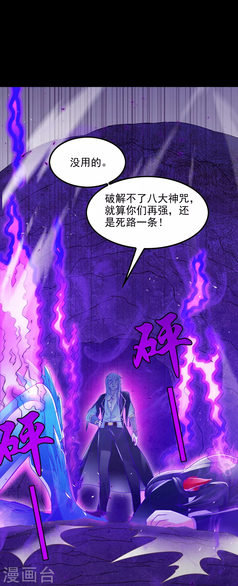 第70话 这招…用不着躲！ 第7页