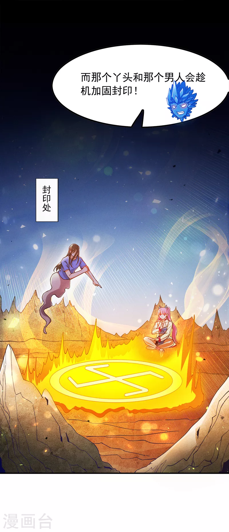 第70话 这招…用不着躲！ 第10页