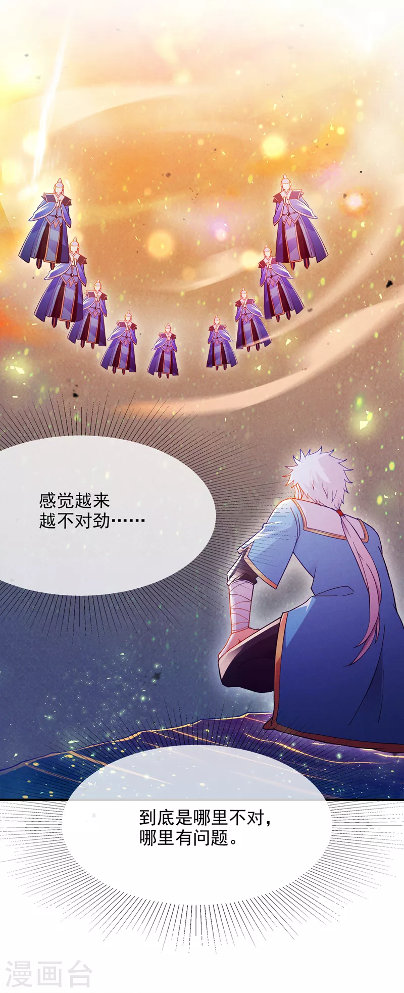 第70话 这招…用不着躲！ 第14页