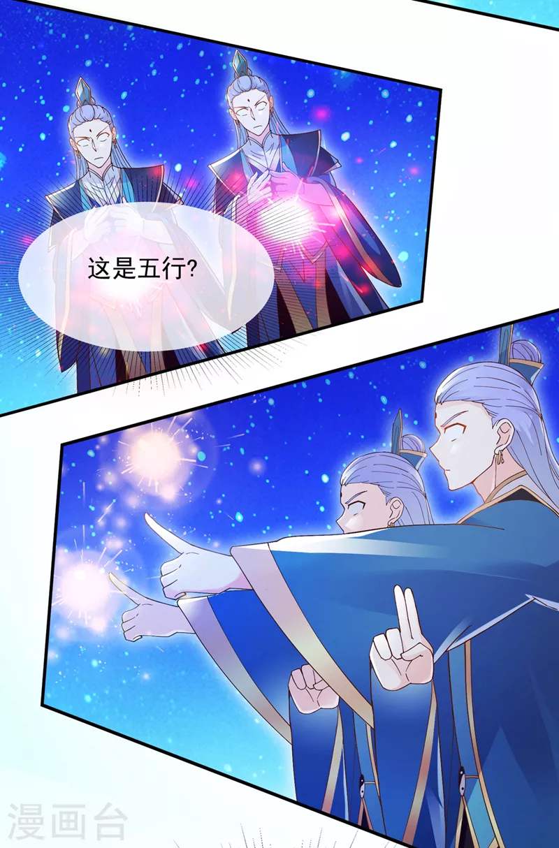 第70话 这招…用不着躲！ 第16页