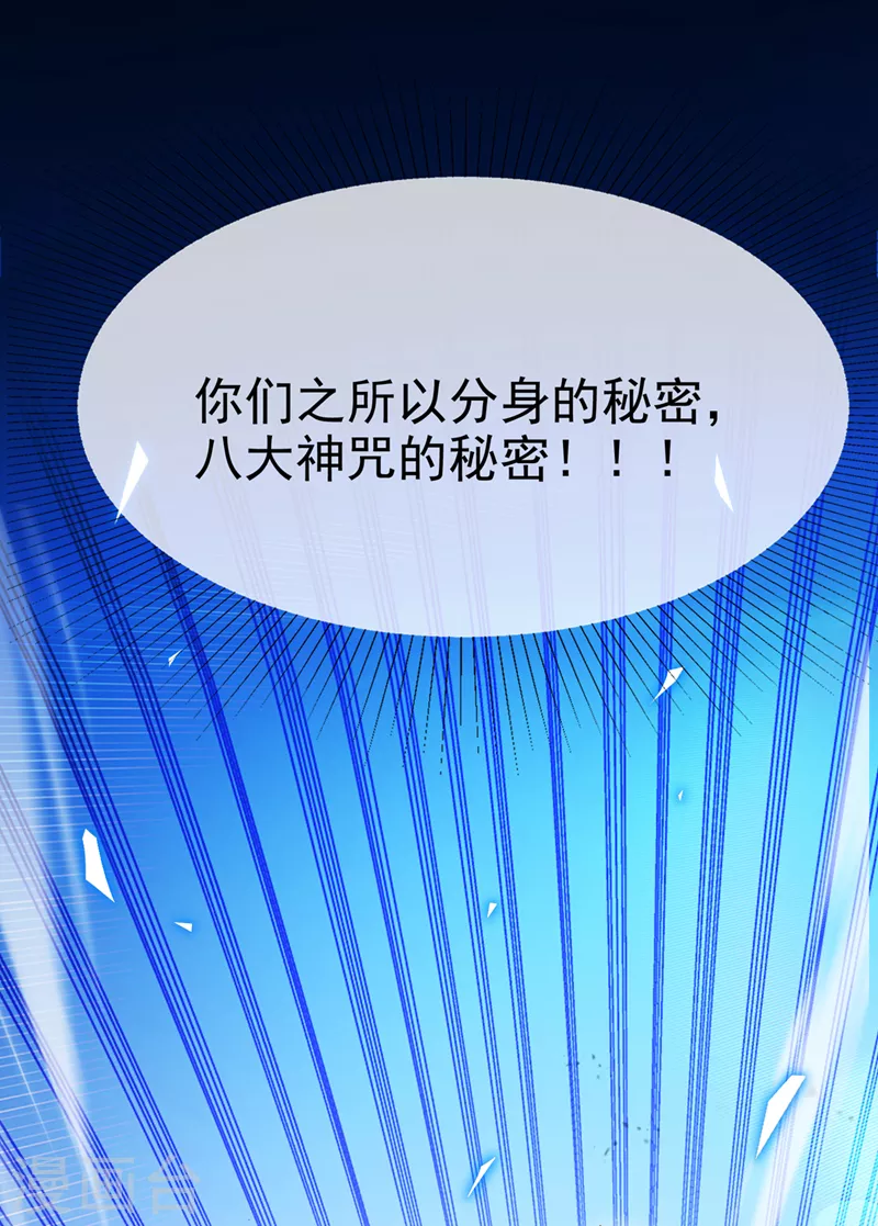 第70话 这招…用不着躲！ 第18页