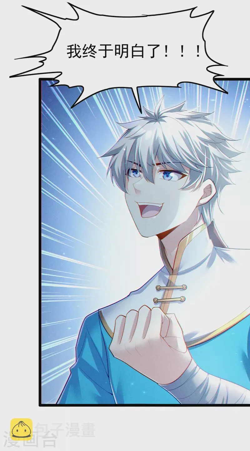 第70话 这招…用不着躲！ 第20页