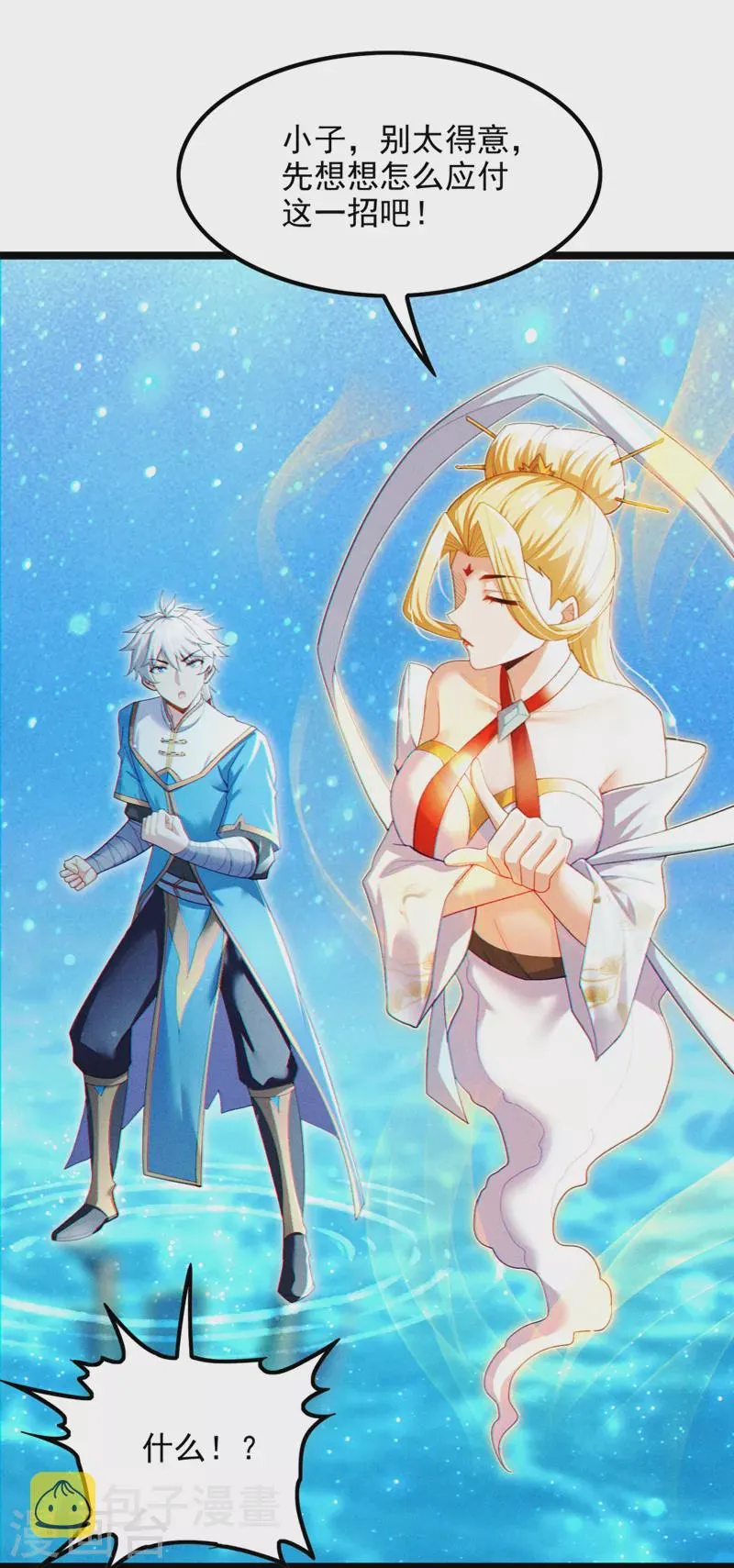 第70话 这招…用不着躲！ 第21页