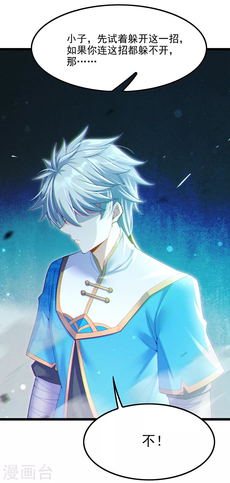 第70话 这招…用不着躲！ 第24页