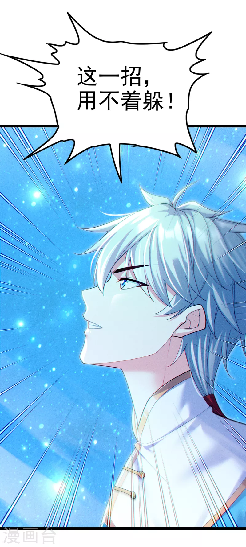 第70话 这招…用不着躲！ 第25页
