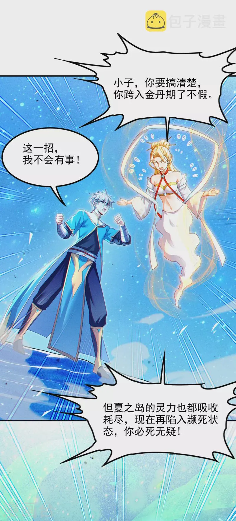 第70话 这招…用不着躲！ 第26页