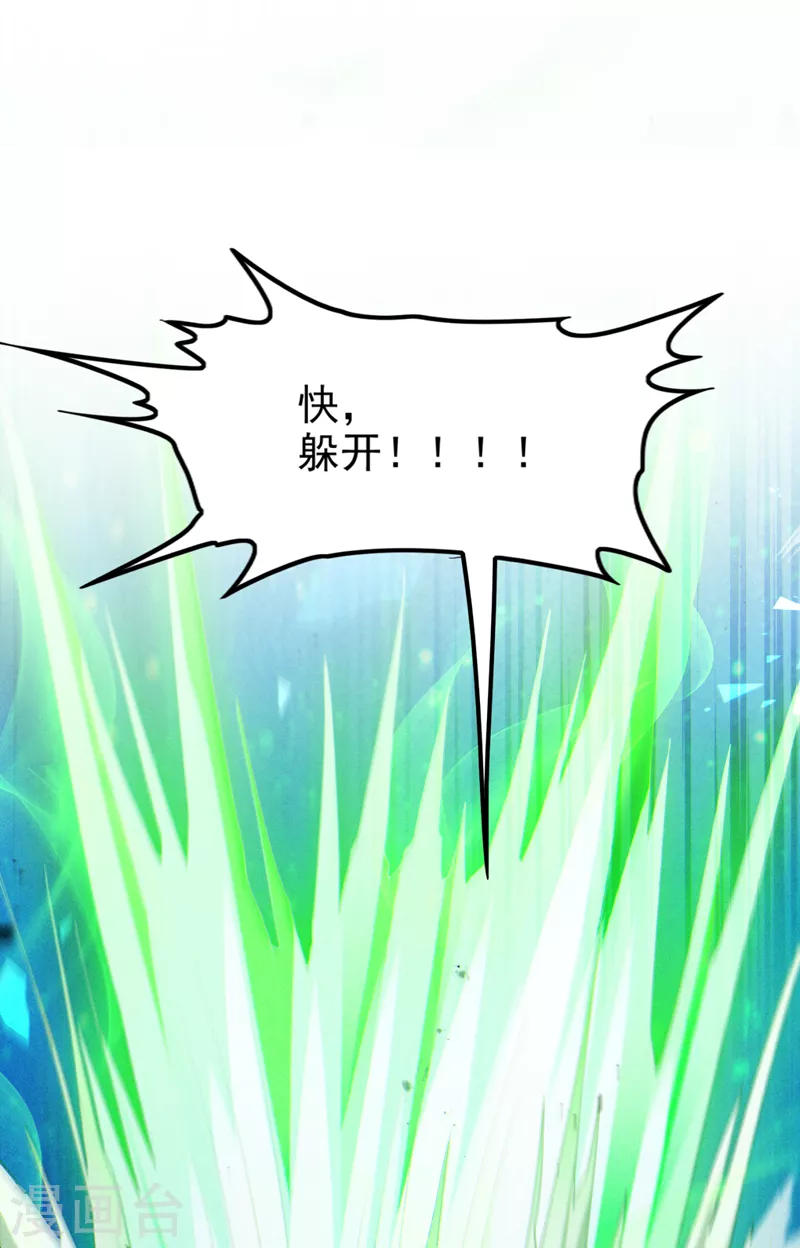 第70话 这招…用不着躲！ 第28页