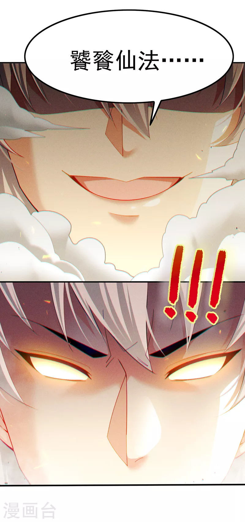 第70话 这招…用不着躲！ 第33页