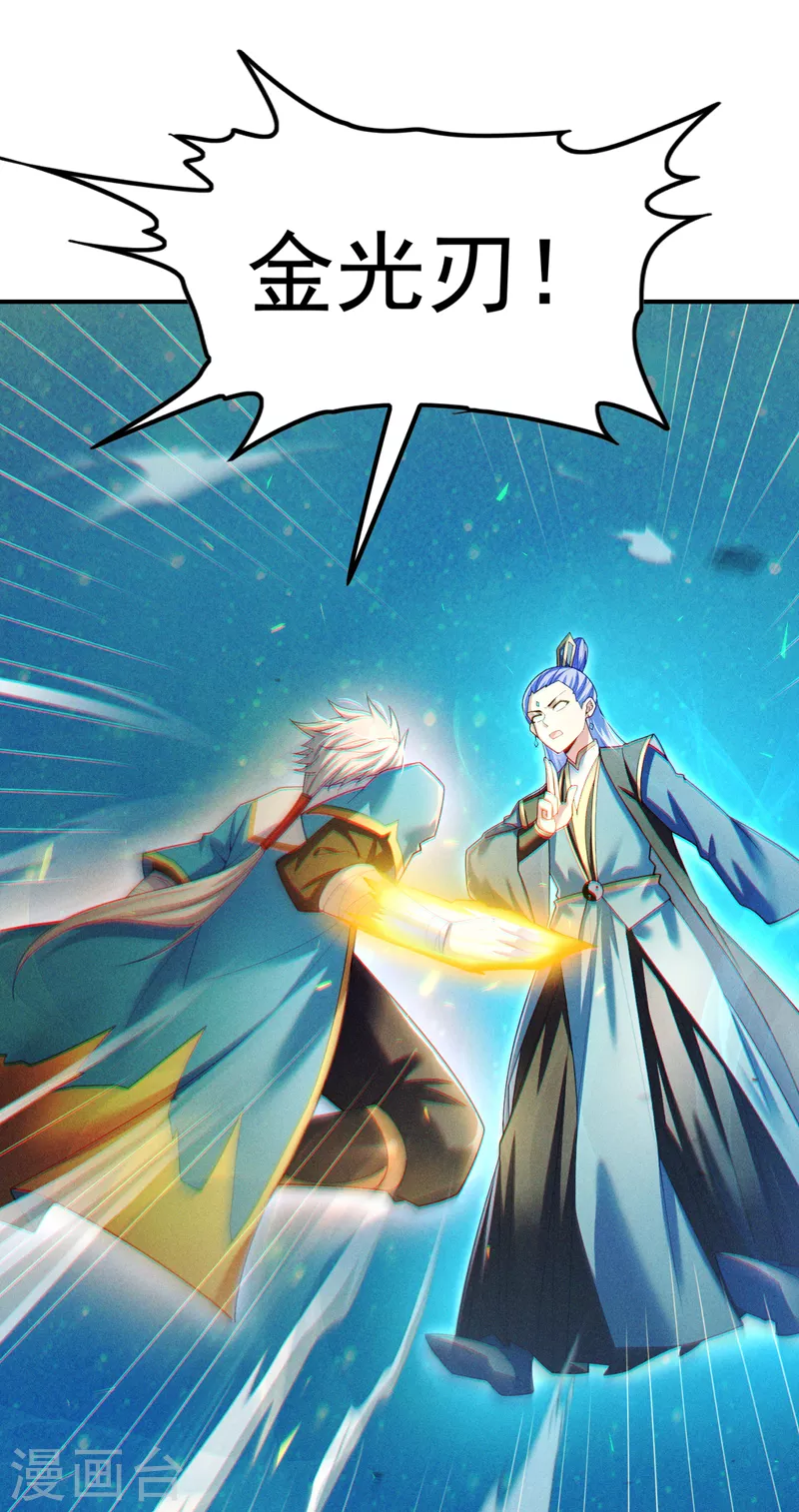第70话 这招…用不着躲！ 第34页