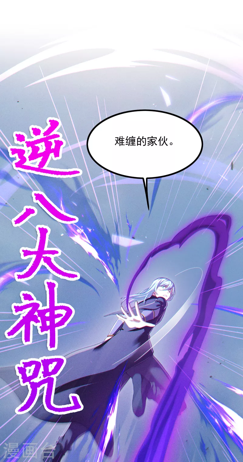 第73话 你已经斗不过我了！ 第3页