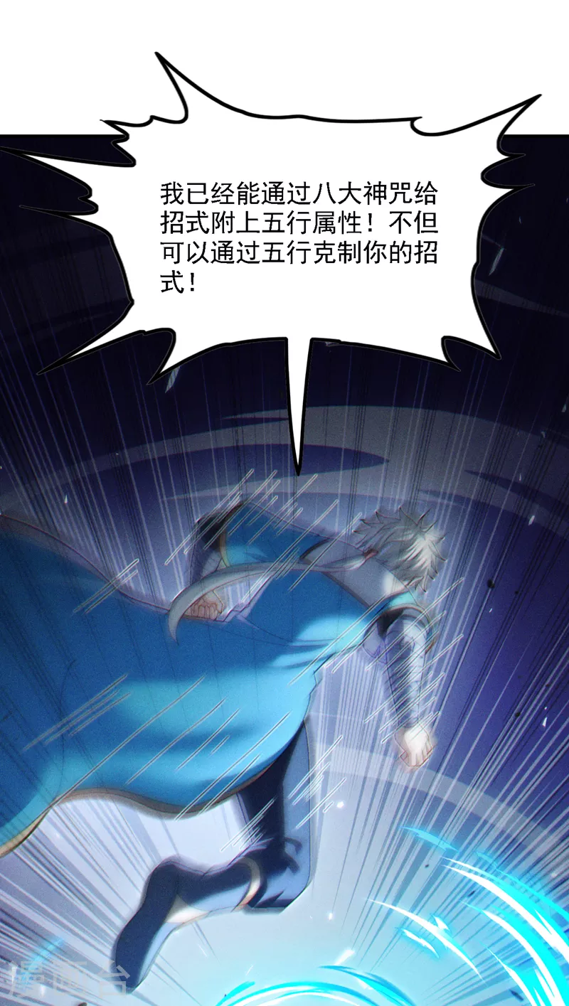 第73话 你已经斗不过我了！ 第8页