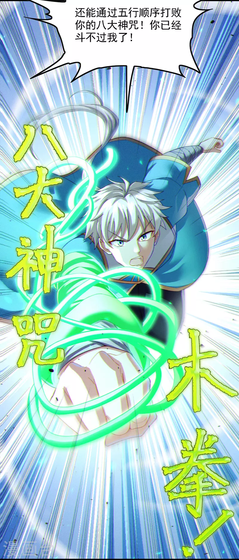 第73话 你已经斗不过我了！ 第10页