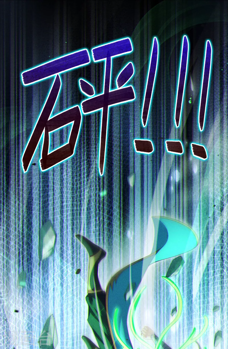 第73话 你已经斗不过我了！ 第11页