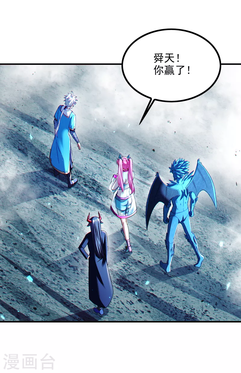 第73话 你已经斗不过我了！ 第19页