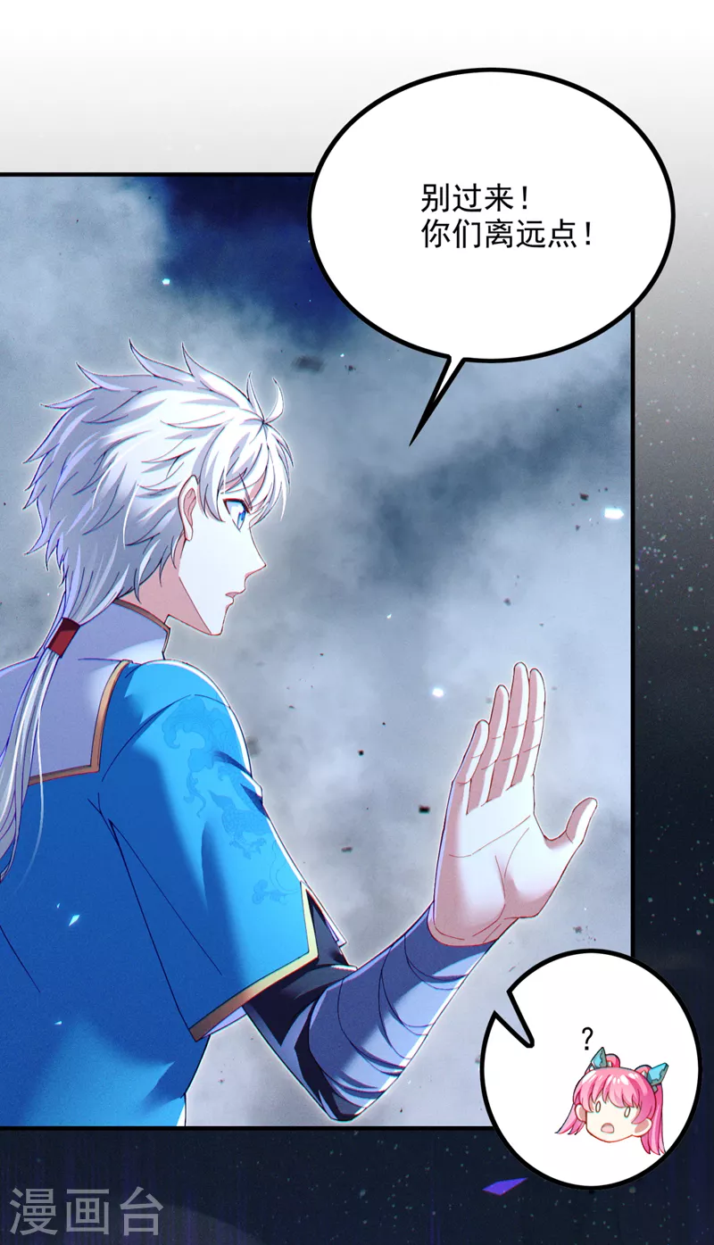第73话 你已经斗不过我了！ 第20页