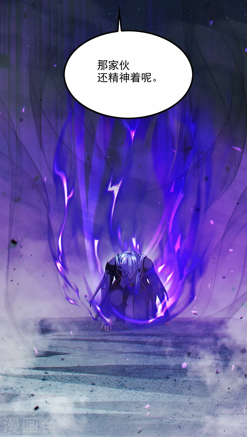 第73话 你已经斗不过我了！ 第21页