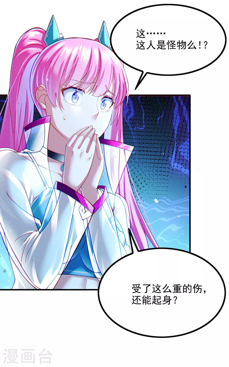 第73话 你已经斗不过我了！ 第23页
