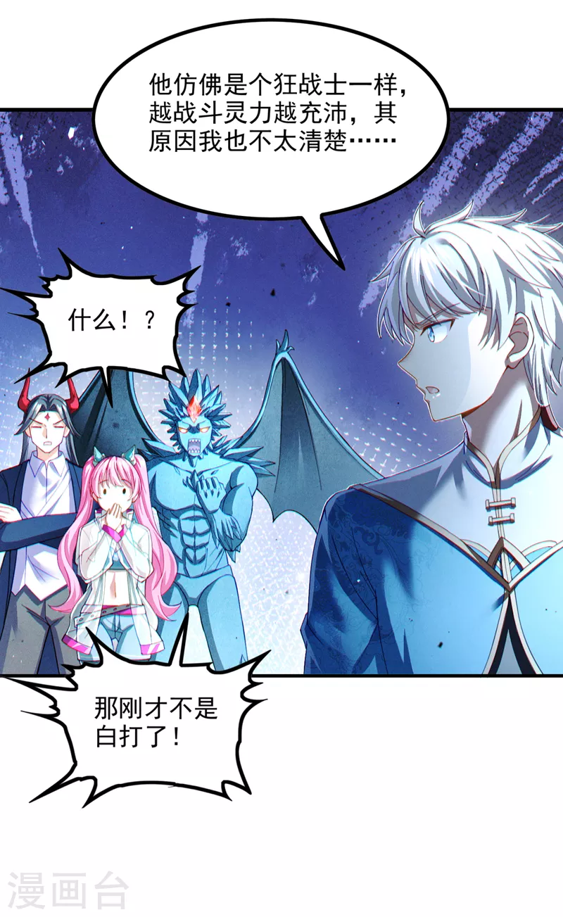 第73话 你已经斗不过我了！ 第24页
