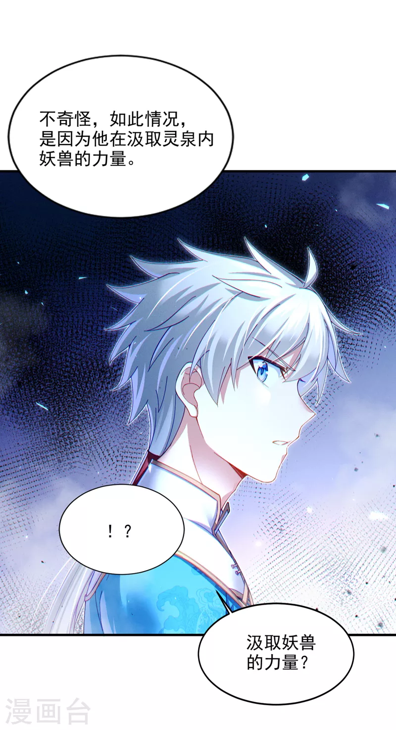 第73话 你已经斗不过我了！ 第25页