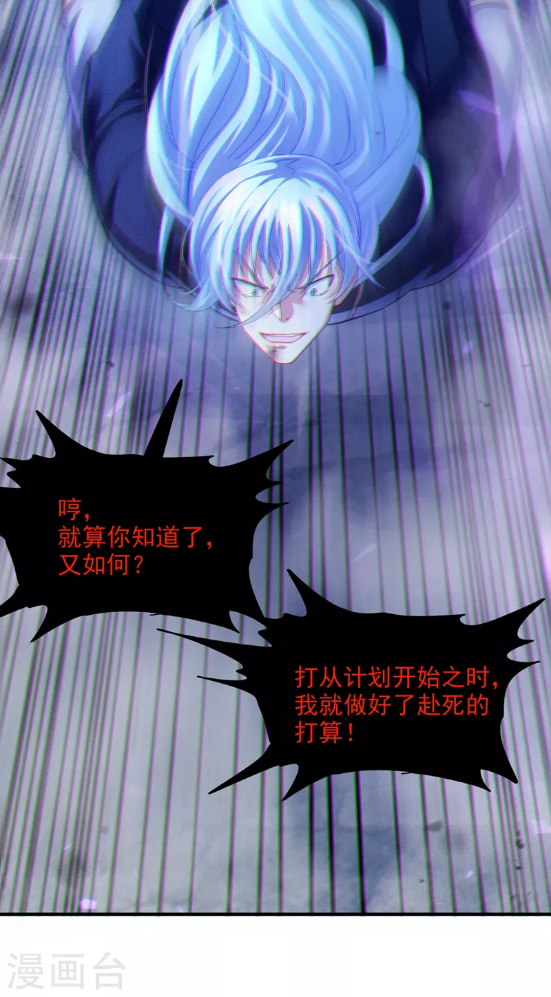 第73话 你已经斗不过我了！ 第28页