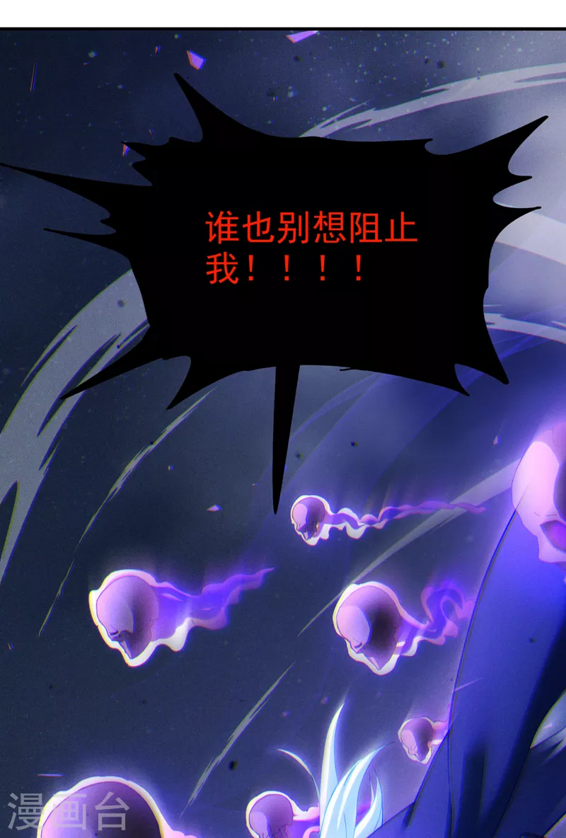 第73话 你已经斗不过我了！ 第29页