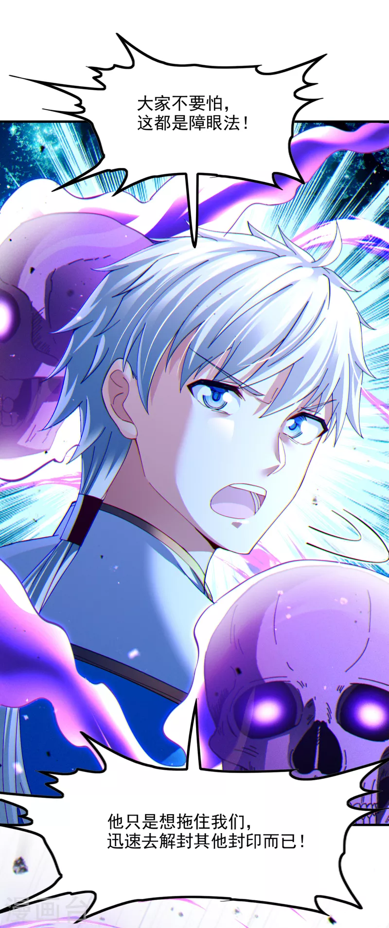 第73话 你已经斗不过我了！ 第33页