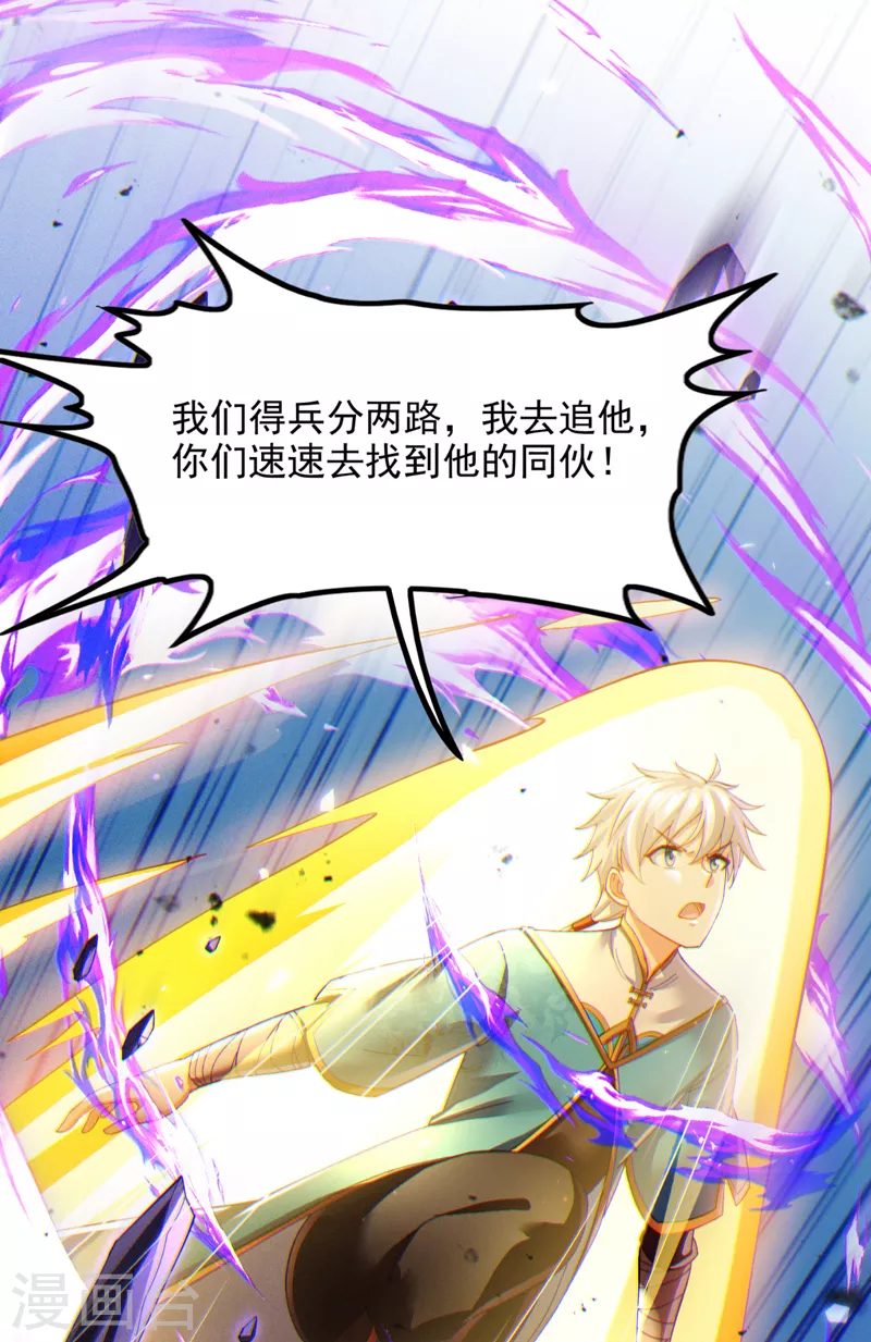 第73话 你已经斗不过我了！ 第34页