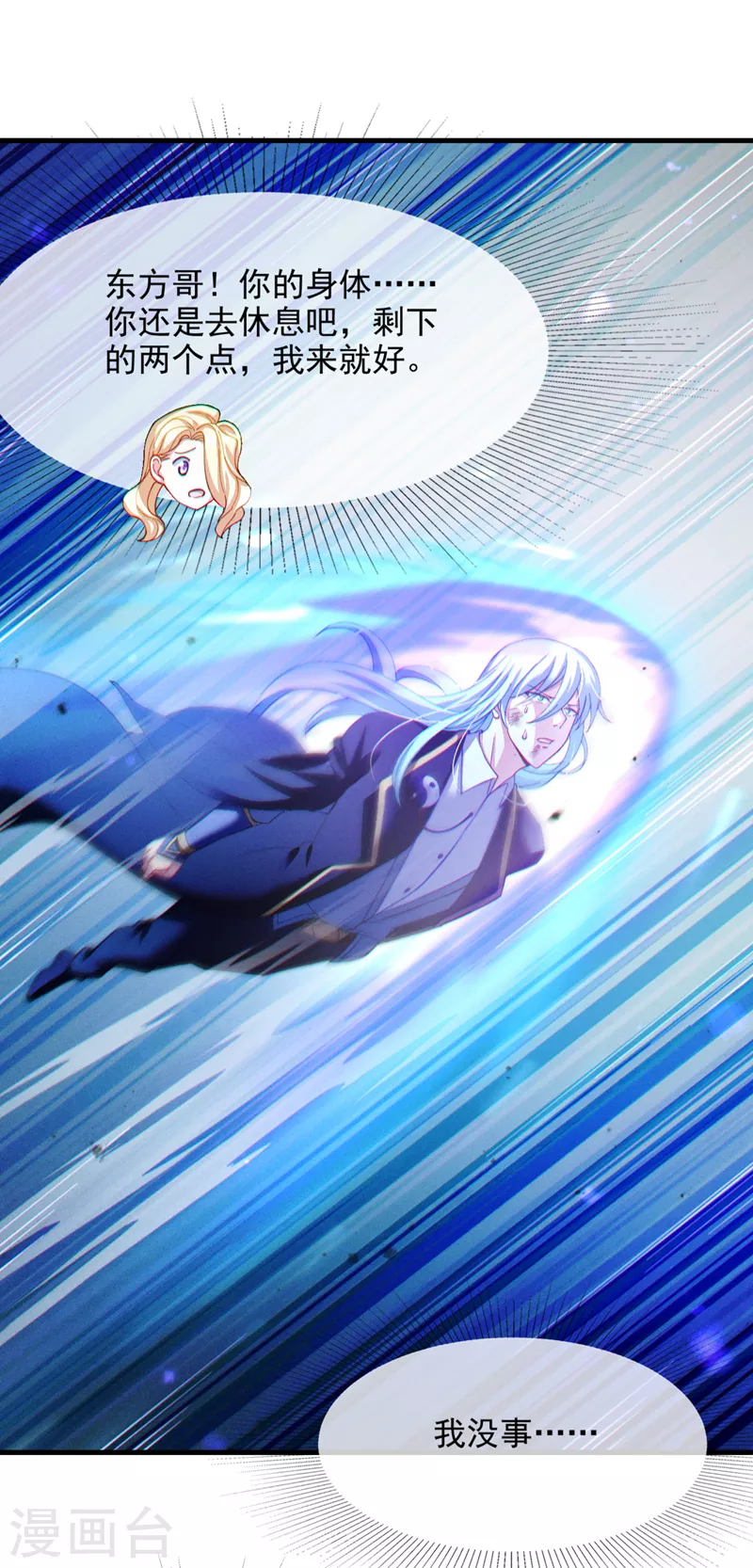 第73话 你已经斗不过我了！ 第39页